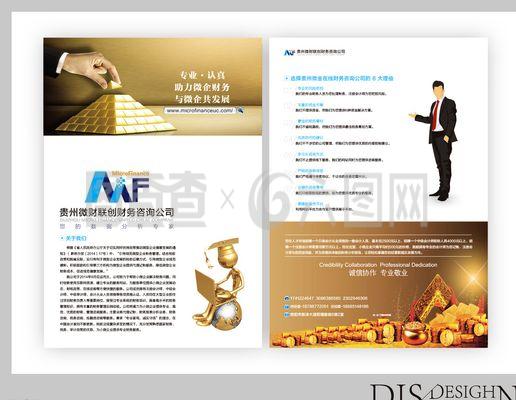 您的財務未來，由專業咨詢護航——XX財務咨詢公司